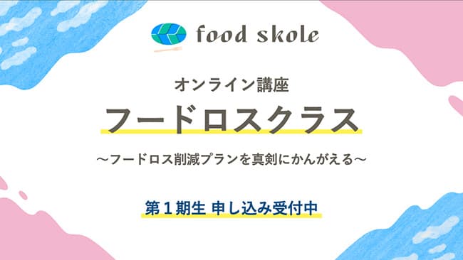 「foodskole」