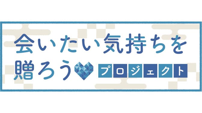 福岡の菓子メーカーとＪＡふくおか八女がお中元プロジェクトでタッグ