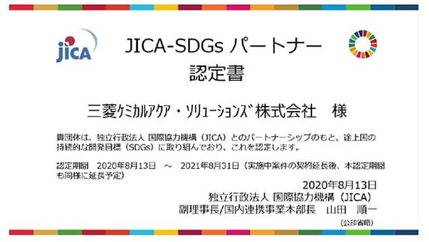 JICA－SDGｓパートナー認定書