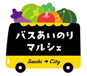九州各地の特産品を福岡へ　「貨客混載」