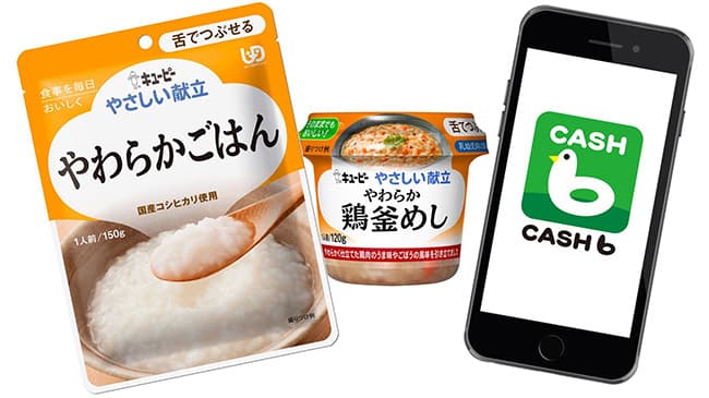 市販用介護食「やさしい献立」の購入キャンペーン実施！　キユーピー