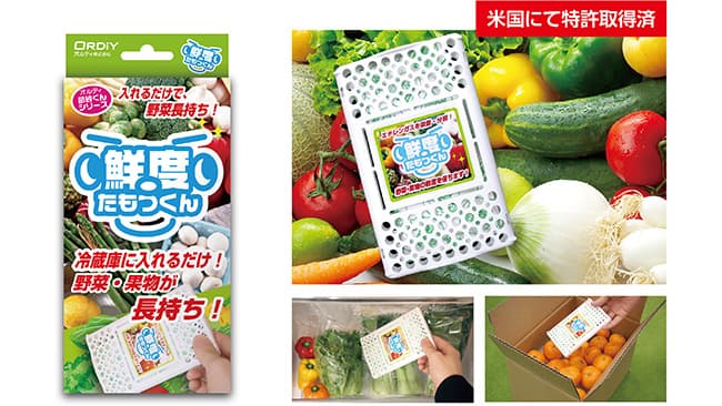 野菜・果物を長持ち「鮮度たもつくん」発売　オルディ