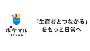 「ポケマルスタンド」