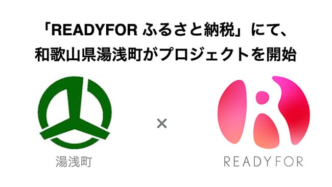 「READYFORふるさと納税」