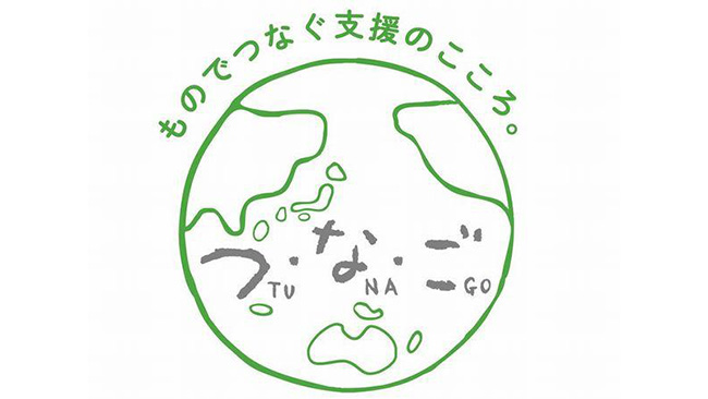 持続可能な社会・世界が身近になる新媒体「つ・な・ご」を創刊　日本生協連