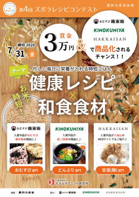 お米で健康×時短ごはん「大人のダイエットの日」イベント開催