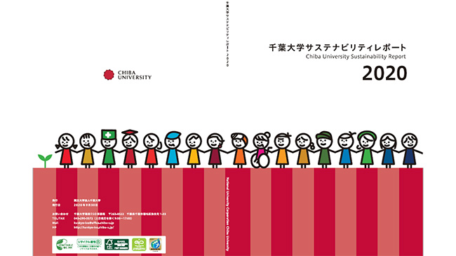 RE100達成へ長期ビジョンを宣言「サステナビリティレポート2020」発行　千葉大学