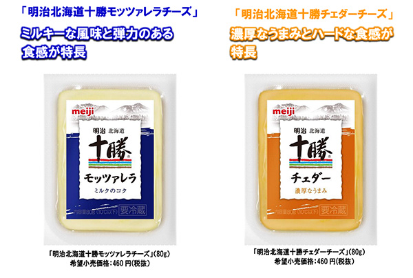 プラスワンプロジェクト で農家応援 国産生乳100 ナチュラルチーズを期間限定発売 明治 ニュース 流通 Jacom 農業協同組合新聞