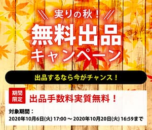 農業・漁業の販路拡大を応援でお得なキャンペーン開催 RELEASEコマース