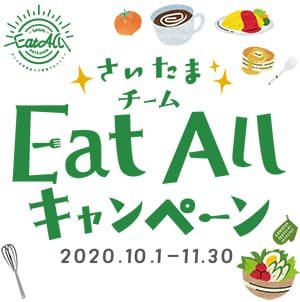 さいたま市食品ロス削減プロジェクト「チームEat Allキャンペーン」に参画　クラダシ