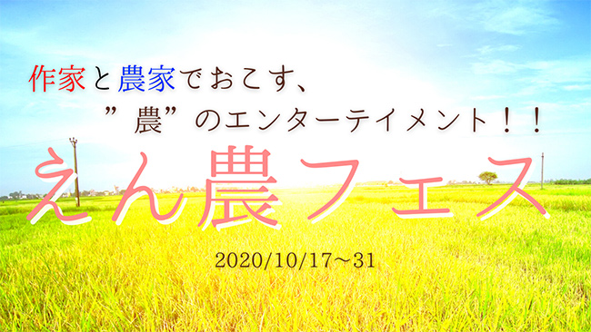 「農」に触れ収穫の喜び