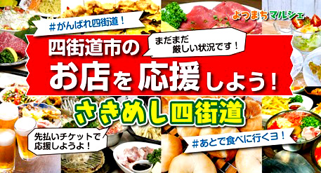 四街道市内の飲食店で使える50%分上乗せプレミアムチケット販売