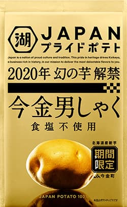 「JAPANプライドポテト 今金男しゃく 食塩不使用」