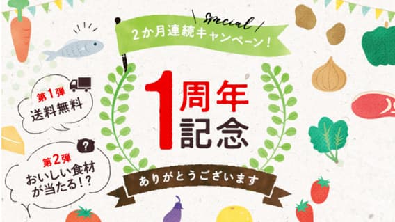 産直サービス「アウル」1周年記念の第1弾キャンペーンは送料無料