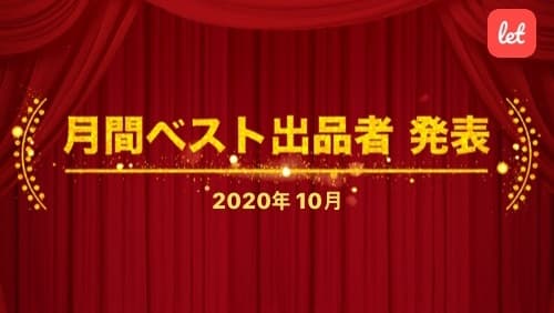 訳あり品のマーケット「Let」が表彰制度を新設