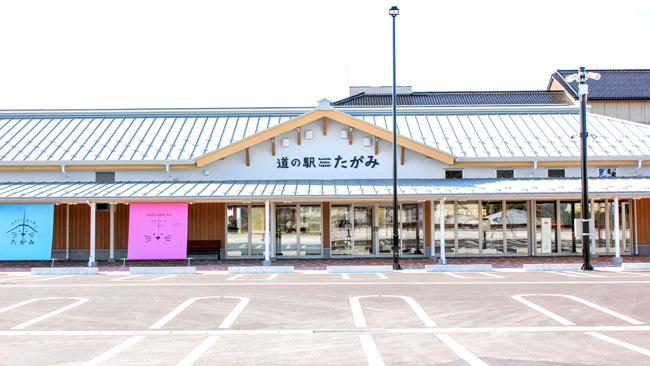 やさしい道の駅たがみ