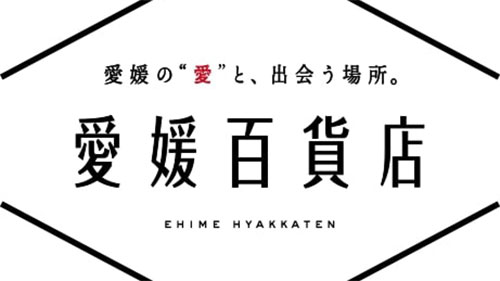 楽天特設サイト「愛媛百貨店」第3弾キャンペーン開催中　愛媛県