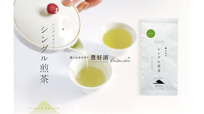 静岡両河内の茶農家が「シングルオリジン」の日本茶を販売開始　豊好園