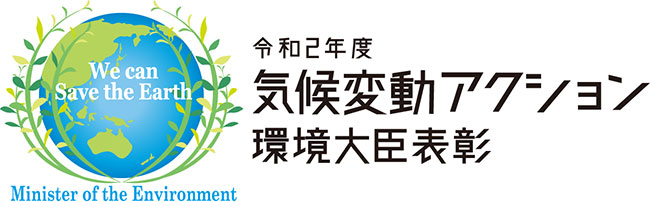 令和2年度気候変動アクション環境大臣表彰を受賞　クラダシ