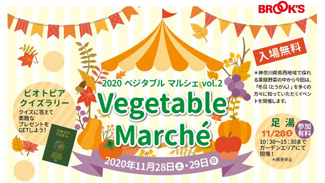 神奈川県西域産「冬瓜」を知る「2020ベジタブルマルシェvol.2」開催