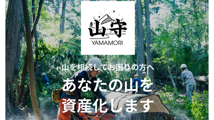 林業とＩＴを融合　山の資産を見える化するサービス「山守」スタート