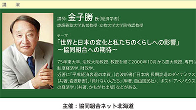 世界の動きとくらしの変化を学ぶ　オンライン講演開催　協同組合ネット北海道