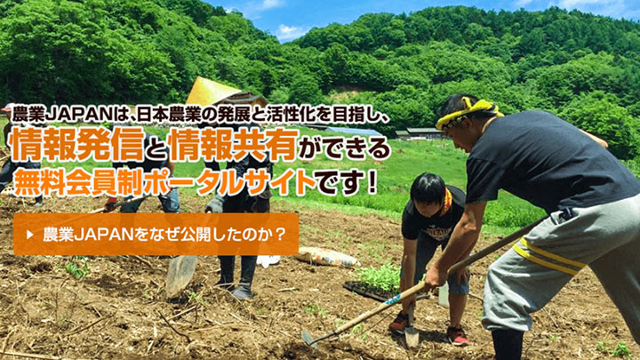 農業ポータル情報サイト「農業JAPAN」2周年記念キャンペーン実施中