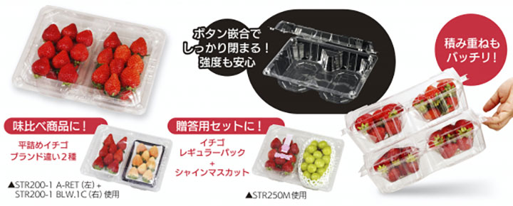 イチゴの販売スタイルに付加価値 新形態イチゴ容器が好調 エフピコチューパ ニュース 流通 Jacom 農業協同組合新聞 イチゴの販売スタイルに付加価値 新形態イチゴ容器が好調 エフピコチューパ ニュース 流通 Jacom 農業協同組合新聞