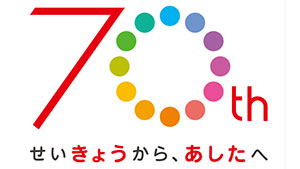 日本生協連70周年記念のロゴとコピー
