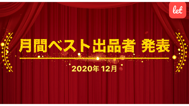 12月ベスト出品者賞は名古屋市「金山トマト」が受賞　レット