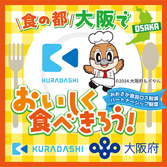 「おおさか食品ロス削減」パートナーシップ制度に参画　クラダシ