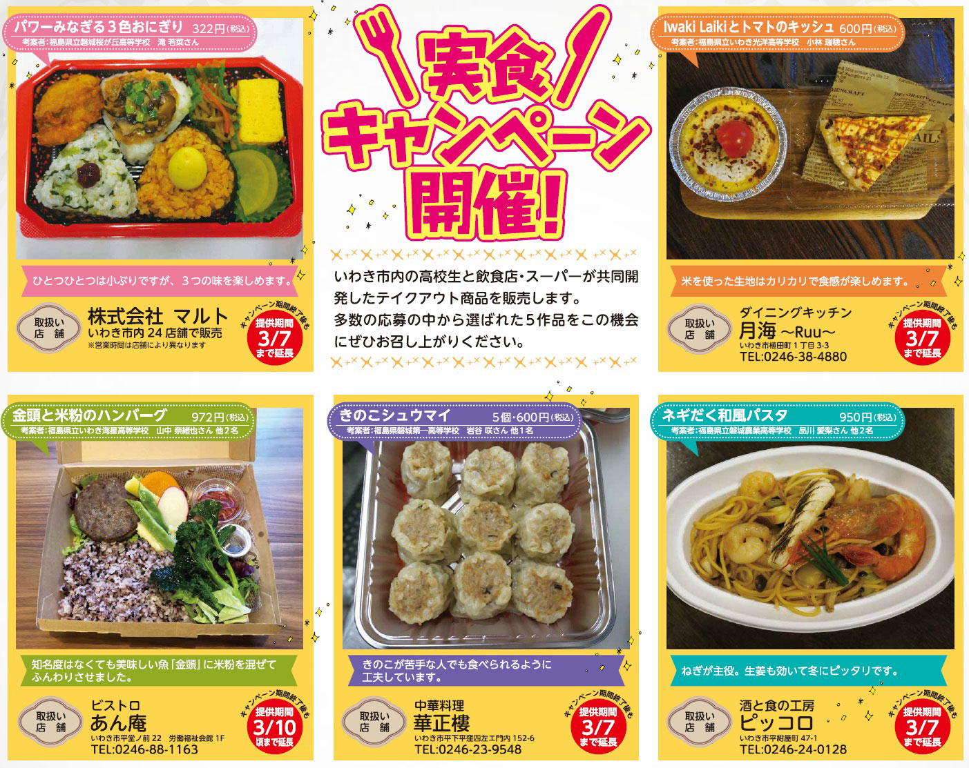 福島県いわき市の高校生と飲食店などが共同開発 テイクアウト商品を販売 ニュース 流通 Jacom 農業協同組合新聞