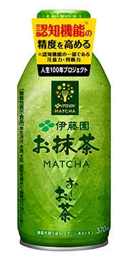 認知機能の精度を高める機能性表示食品「お～いお茶お抹茶」