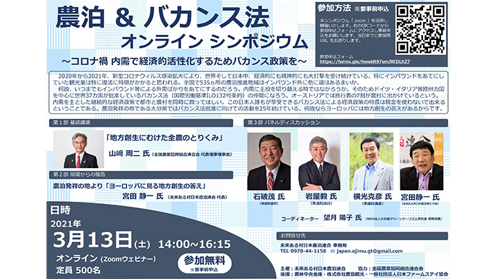 オンラインシンポジウム概要