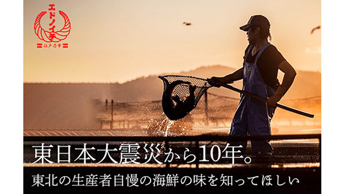 東日本大震災から10年　東北の生産者とクラウドファンディング開始　エドノイチ