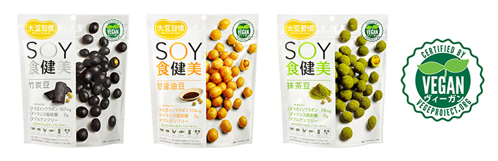 ヴィーガン認証マークを取得した「SOY食健美」シリーズ