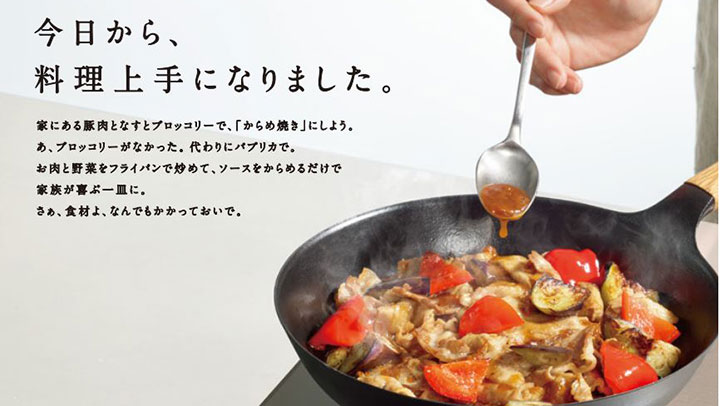 新商品「お肉のからめ焼き」ブランドサイトでレシピ情報など公開　キユーピー