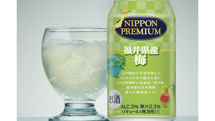 「福井県産梅」の果汁を使用　ご当地チューハイ新発売　合同酒精