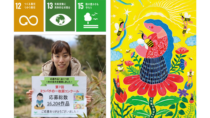 ミツバチから学ぶSDGs「ミツバチの一枚画コンクール」募集　山田養蜂場