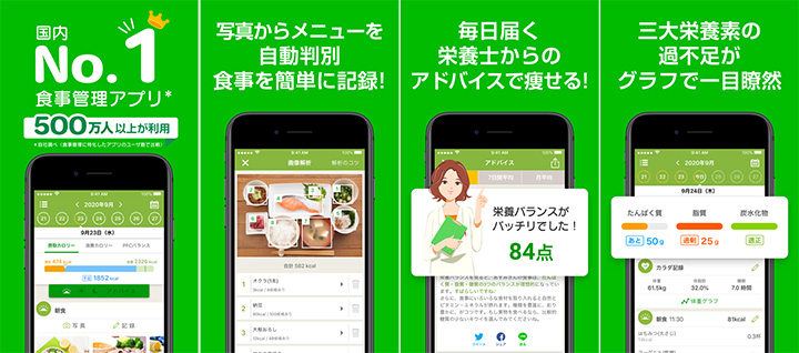 AI食事管理アプリ「あすけん」