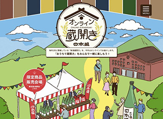 きき酒師漫才師にほんしゅと杜氏がトーク「日本盛オンライン蔵開き」開催