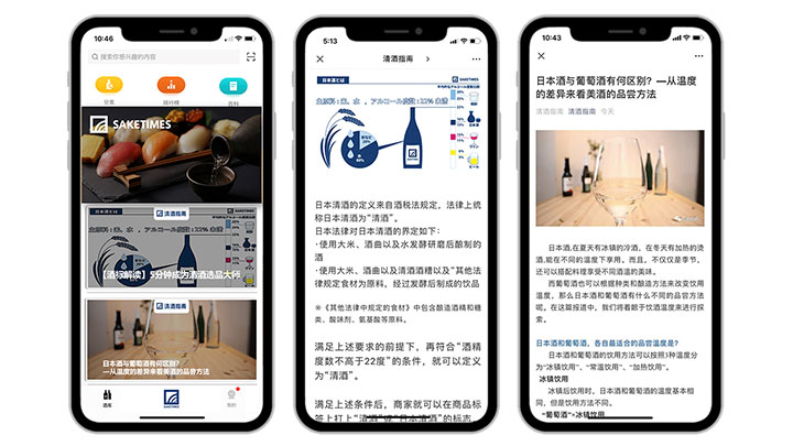 中国で日本酒専門WEBメディアを創設　SAKETIMES×Inagora