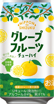 「緑の里 りょうくん農園のグレープフルーツチューハイ」