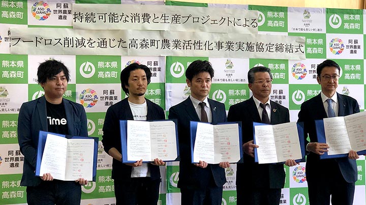 フードロス削減を通じた高森町農業活性化事業実施び協定式