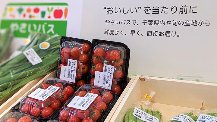 やさいバスで集荷された新鮮な野菜