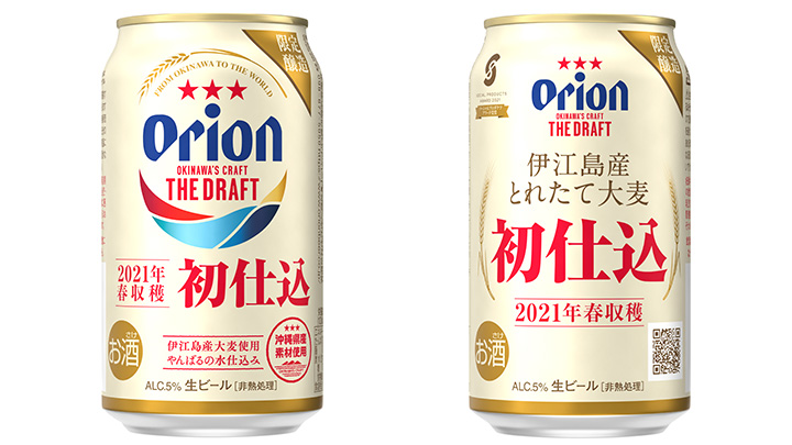 ビールから沖縄の大麦栽培を拡大　完全循環型産業を構築　オリオンビール