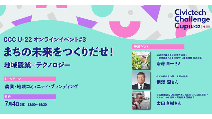 松本山雅FCと循環型社会・農業をテーマに学生向け勉強会開催