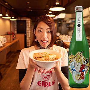 ラーメン女子の手で「ラーメン」と「日本酒」がコラボ