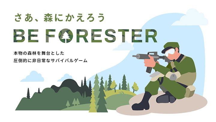「林業×サバゲー」栃木県壬生町に森林フィールド構築　BE FORESTER