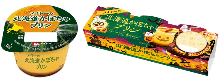 「メイトーの北海道かぼちゃプリン」（左）とハロウィーンパッケージの同3個パック
